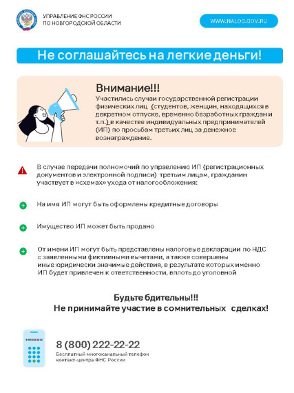 Управление ФНС России по Новгородской области информирует. Управление ФНС России по Новгородской области информирует.