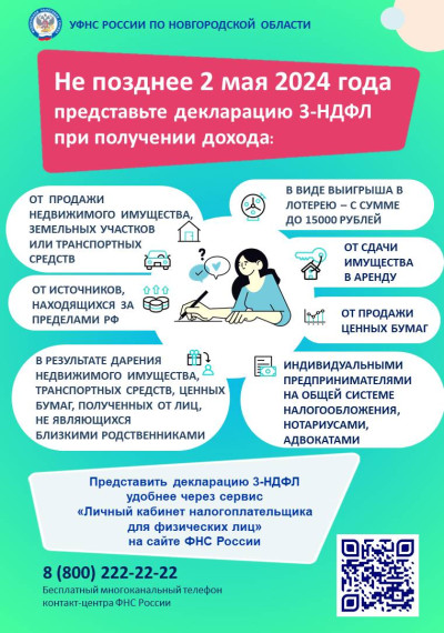 УФНС России по Новгородской области информирует. УФНС России по Новгородской области информирует.